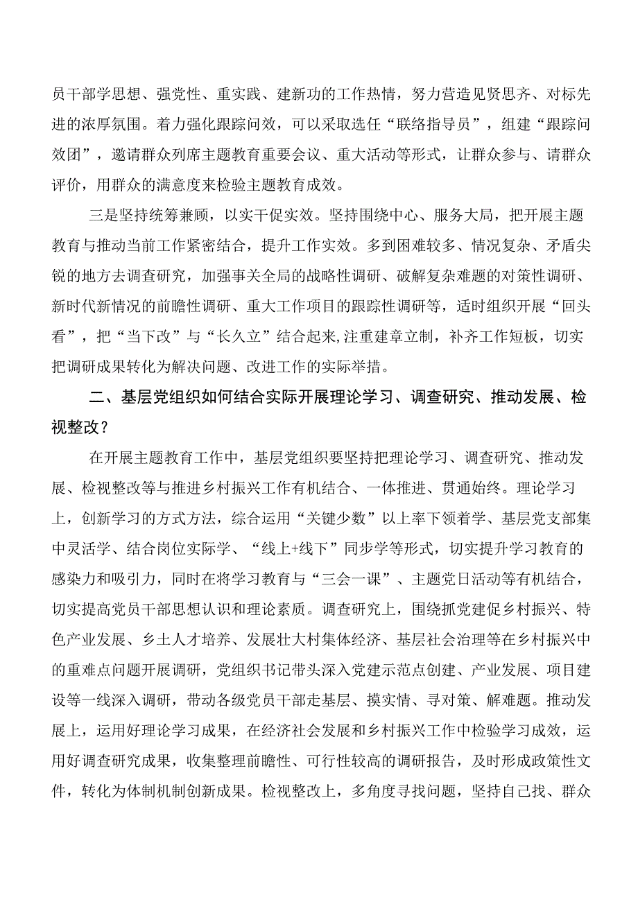 2023年主题教育动员讲话稿、研讨材料【11篇】.docx_第3页