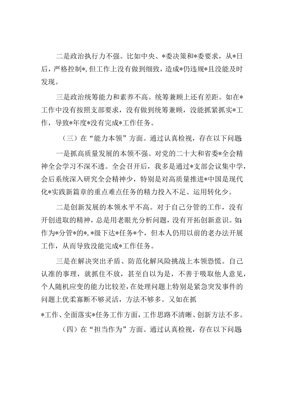 2023年主题教育专题组织生活会个人对照检查材料.docx_第3页