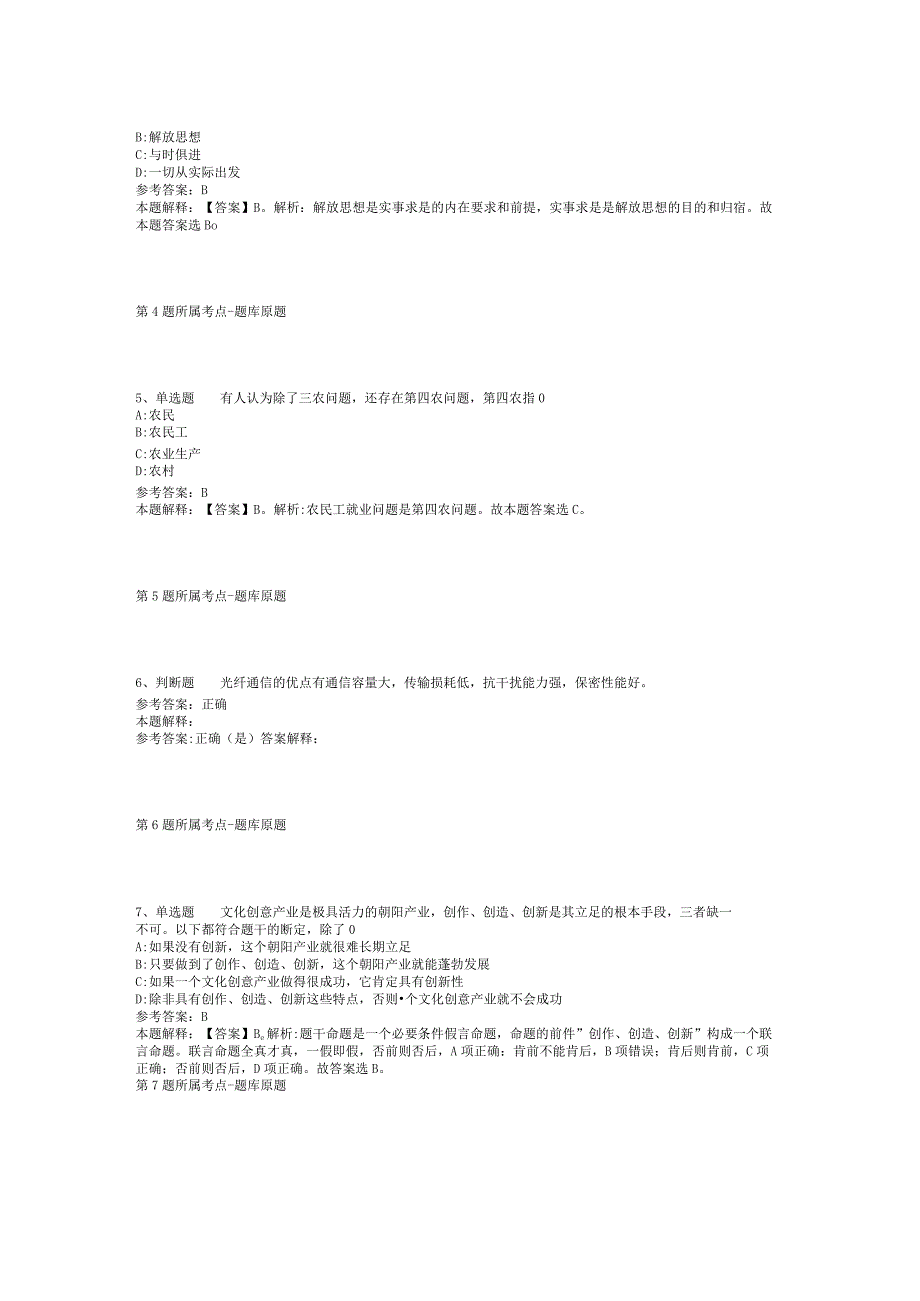 2023年06月山西长治长子县招聘教师模拟题(二).docx_第2页