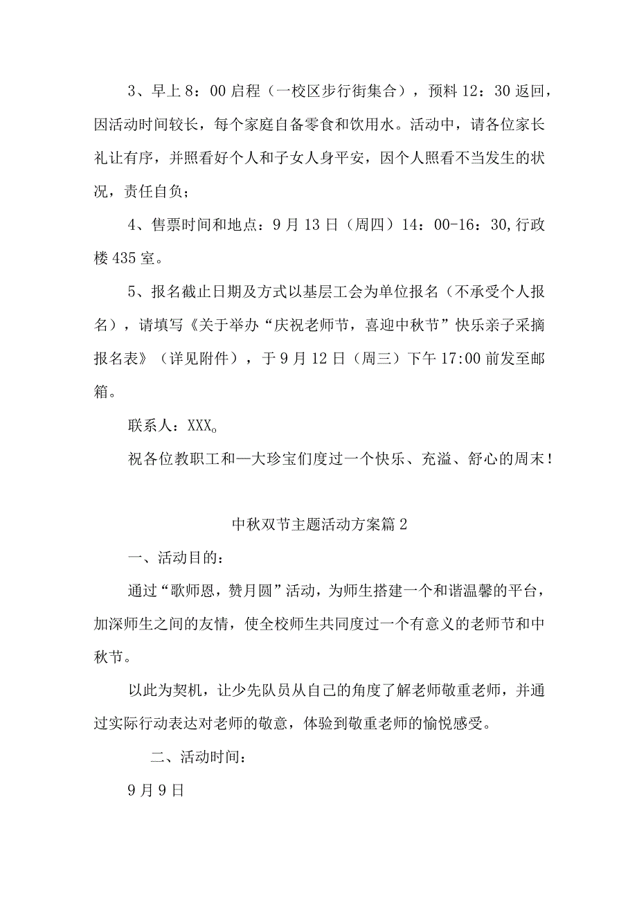 2023年教师师中秋双节主题活动方案.docx_第2页