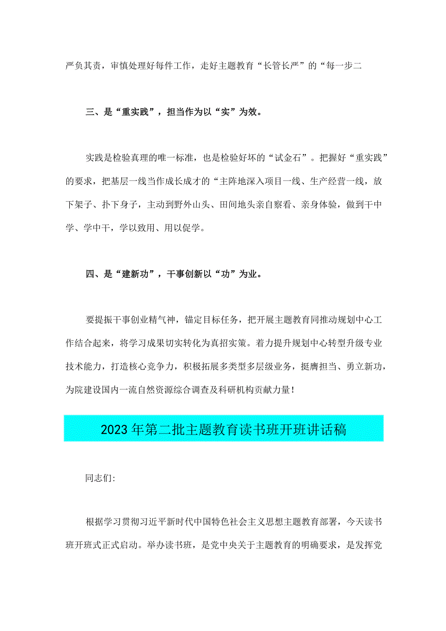 2023年主题教育读书班党员干部学习体会与第二批主题教育读书班开班讲话稿（2篇文）.docx_第2页