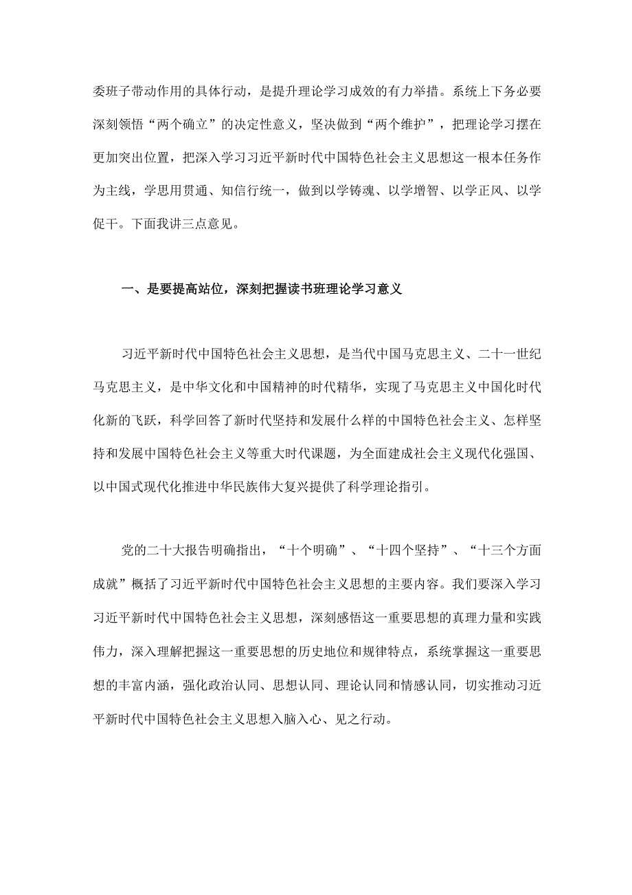 2023年主题教育读书班党员干部学习体会与第二批主题教育读书班开班讲话稿（2篇文）.docx_第3页