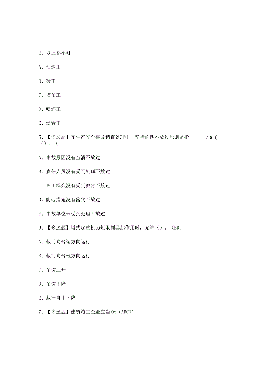 2023年【甘肃省安全员C证】考试试卷及答案.docx_第2页