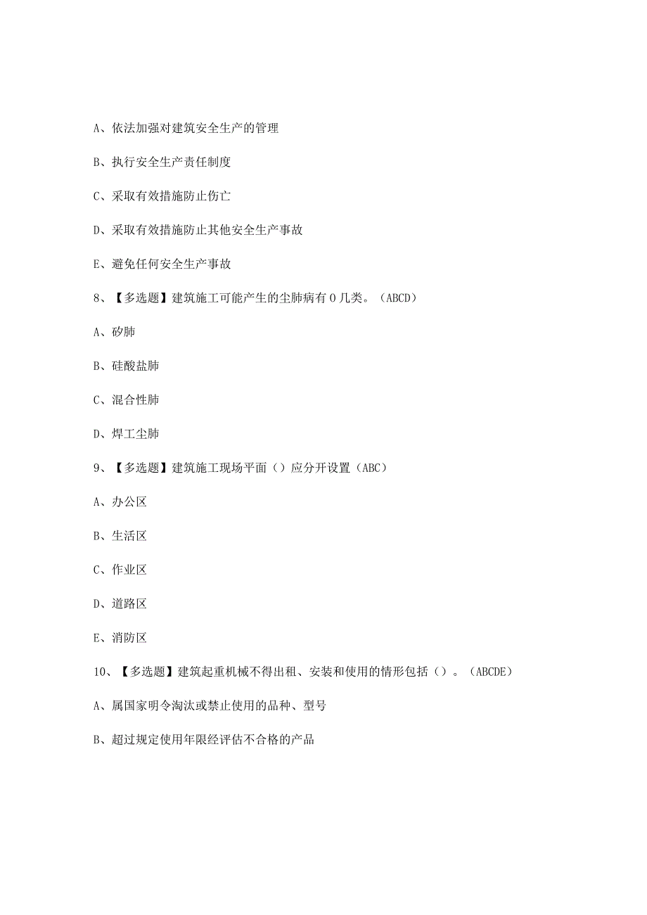 2023年【甘肃省安全员C证】考试试卷及答案.docx_第3页