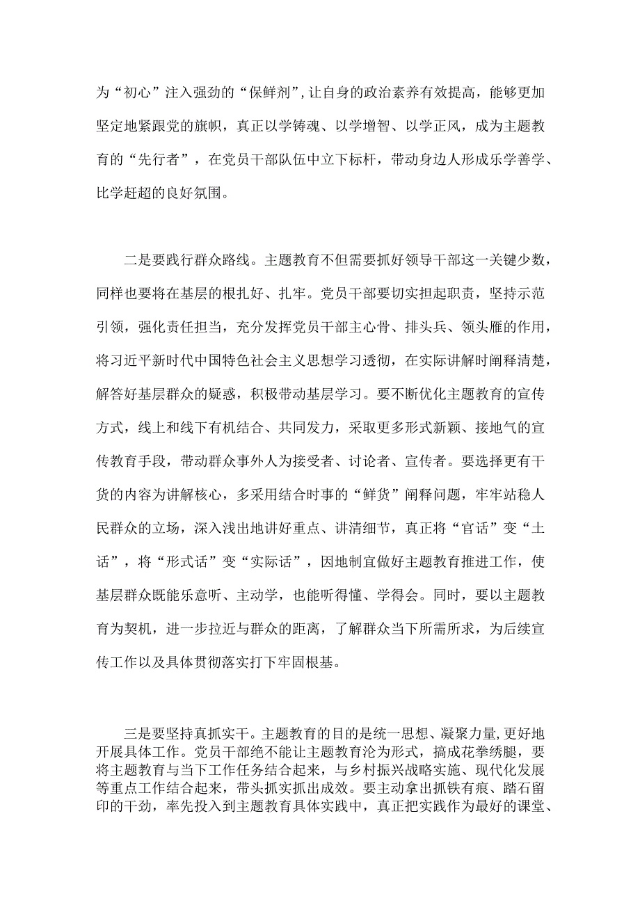 2023年主题教育发言提纲：以学增智以学正风争做主题教育的“先行者”与组织部长主题教育读书班研讨发言提纲【2篇文】.docx_第2页