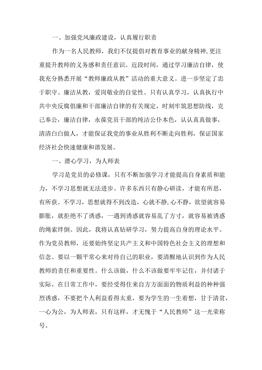 2023年学校教师《党风廉政建设》个人心得体会 （汇编5份）.docx_第3页