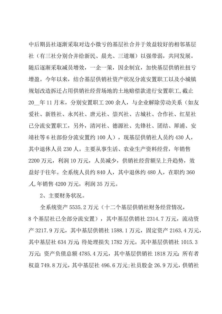 2023年供销合作社安全生产工作总结.docx_第2页