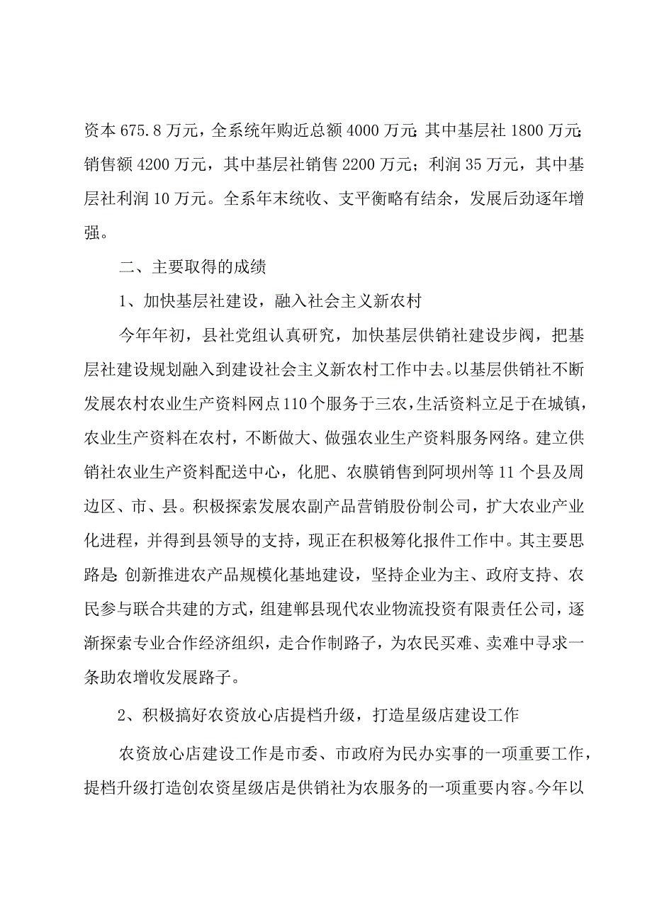 2023年供销合作社安全生产工作总结.docx_第3页