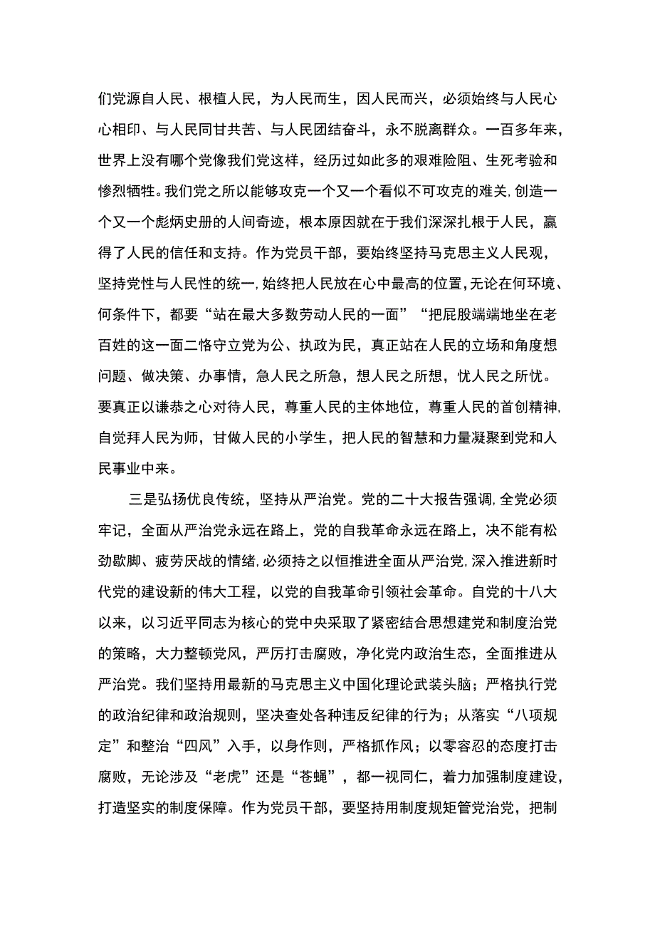 2023年度主题教育读书班的专题研讨发言材料提纲【11篇】.docx_第2页