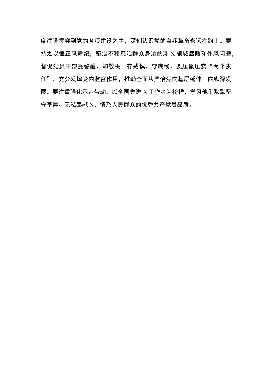 2023年度主题教育读书班的专题研讨发言材料提纲【11篇】.docx_第3页