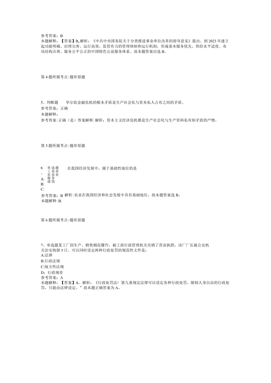 2023年06月深圳市坪山区机关事业单位公共辅助员适岗能力招考强化练习题(二).docx_第2页