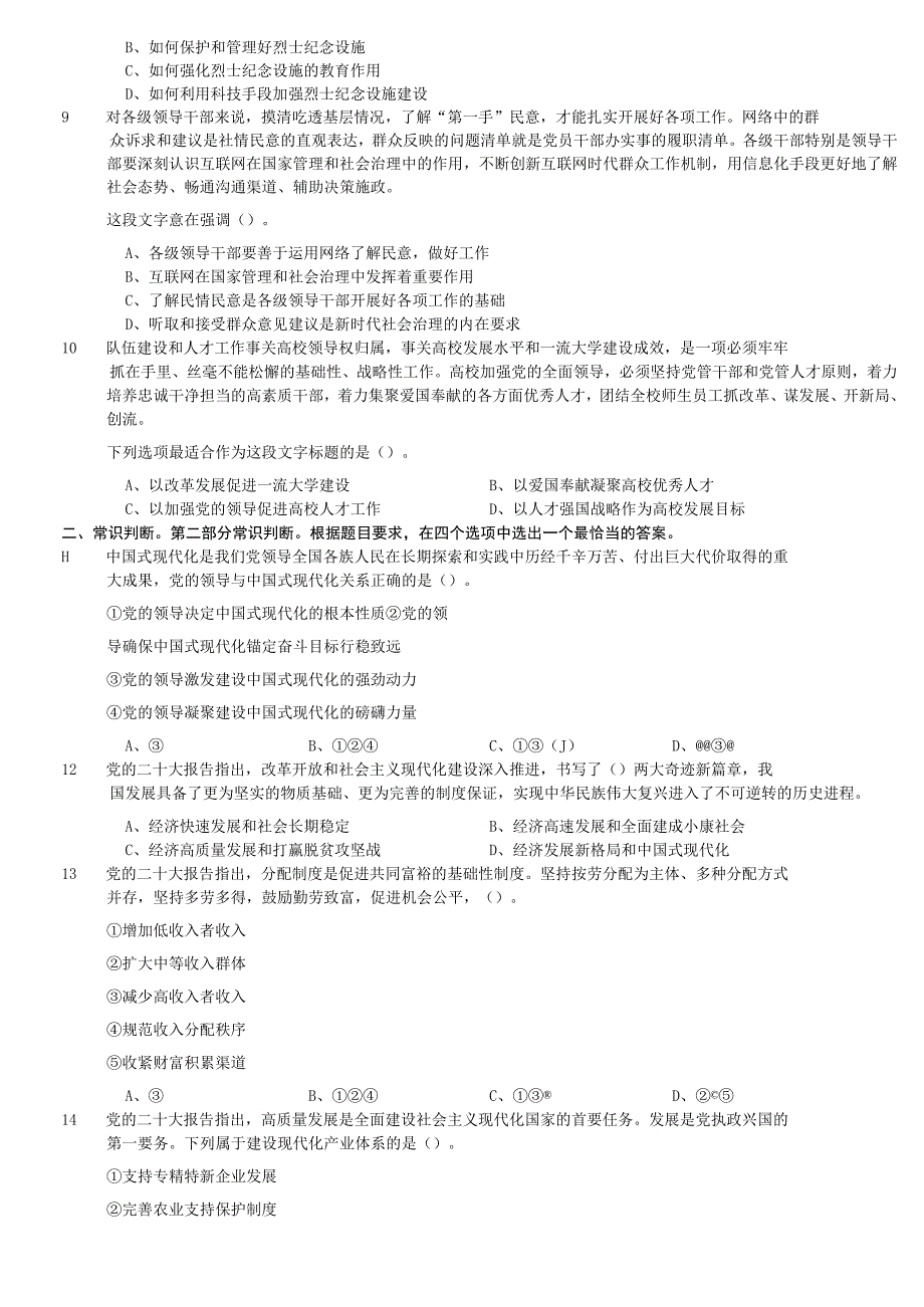 2023年广东公务员行测考试真题及答案-乡镇卷.docx_第2页