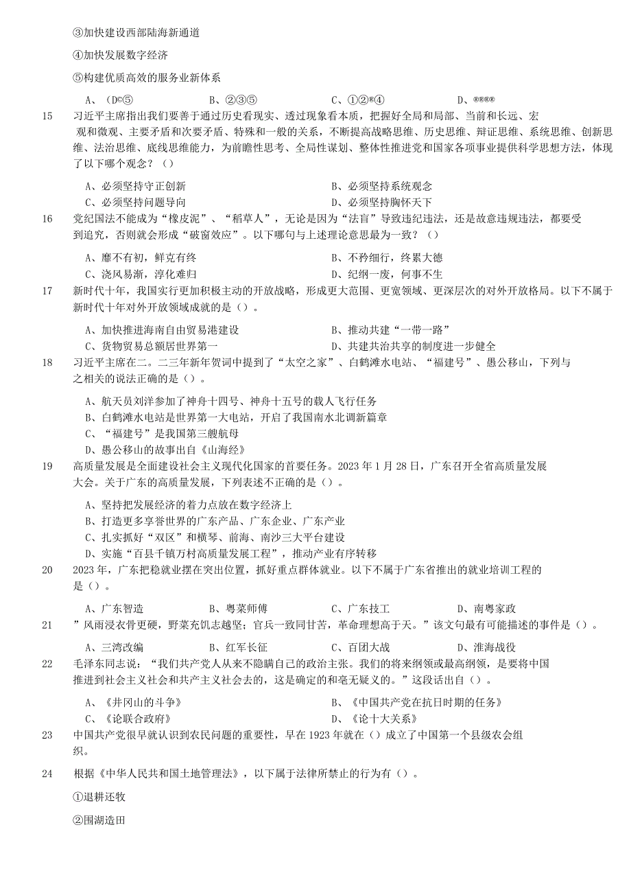 2023年广东公务员行测考试真题及答案-乡镇卷.docx_第3页