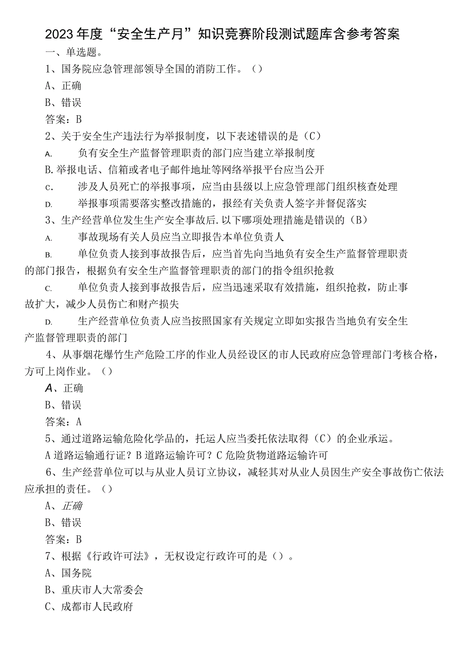 2023年度“安全生产月”知识竞赛阶段测试题库含参考答案.docx_第1页