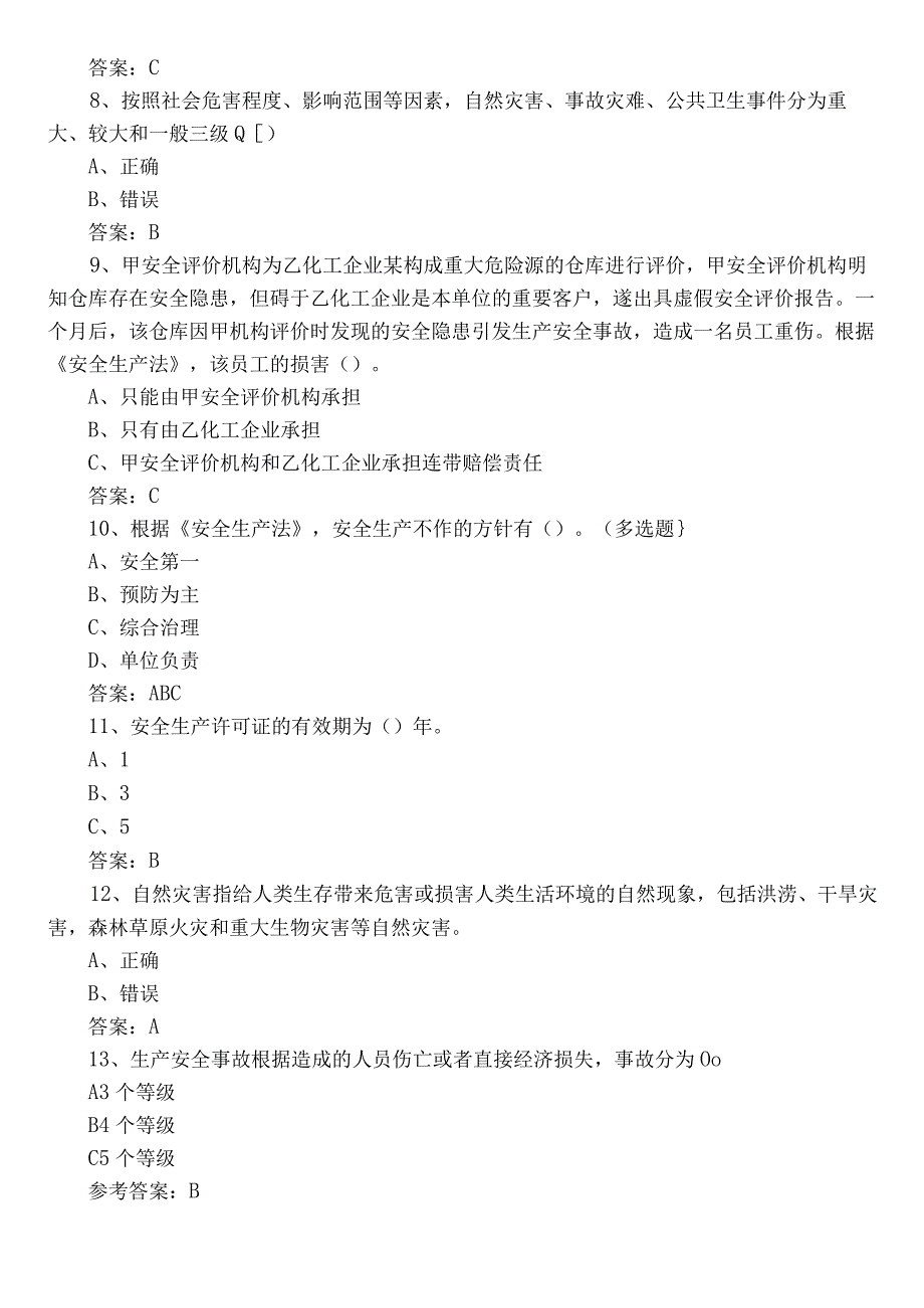 2023年度“安全生产月”知识竞赛阶段测试题库含参考答案.docx_第2页