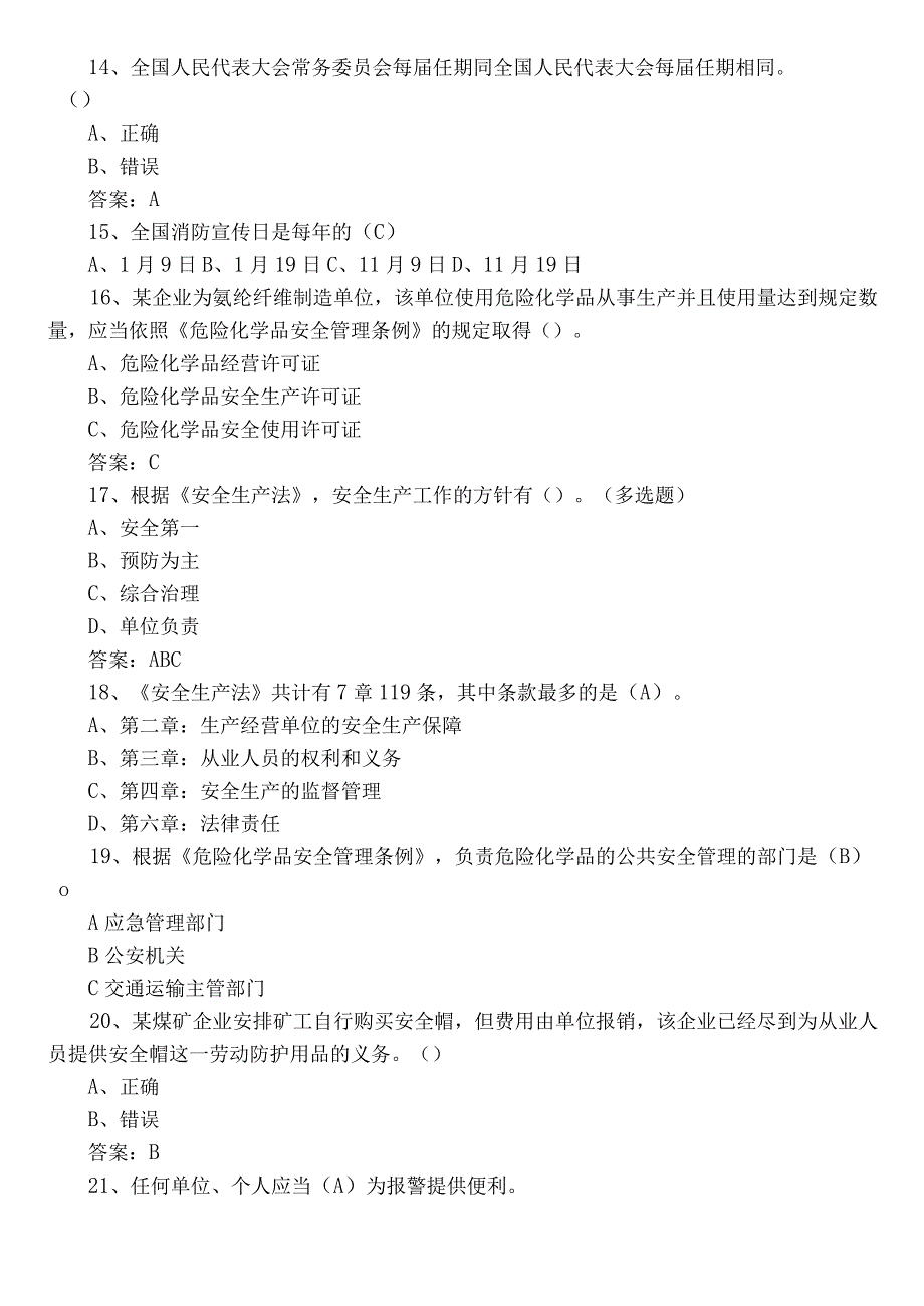 2023年度“安全生产月”知识竞赛阶段测试题库含参考答案.docx_第3页