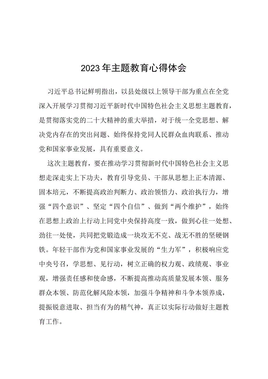 2023年关于学习主题教育心得体会(七篇).docx_第1页