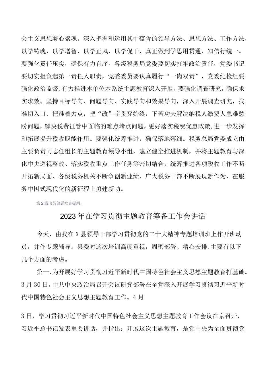 2023年度主题教育读书班（工作部署讲话提纲、心得体会、研讨材料）【11篇】.docx_第2页