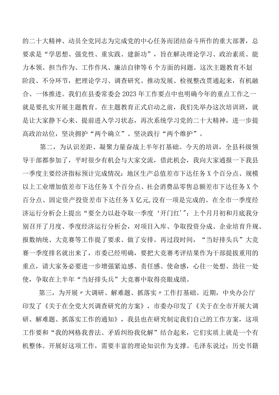 2023年度主题教育读书班（工作部署讲话提纲、心得体会、研讨材料）【11篇】.docx_第3页