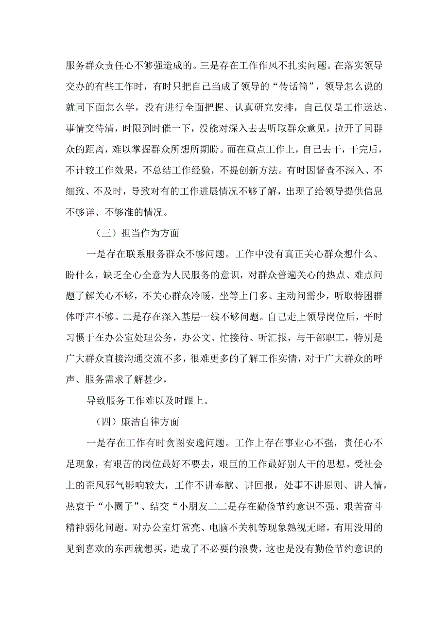 2023年主题教育专题组织生活会个人对照检查材料（共8篇）.docx_第3页