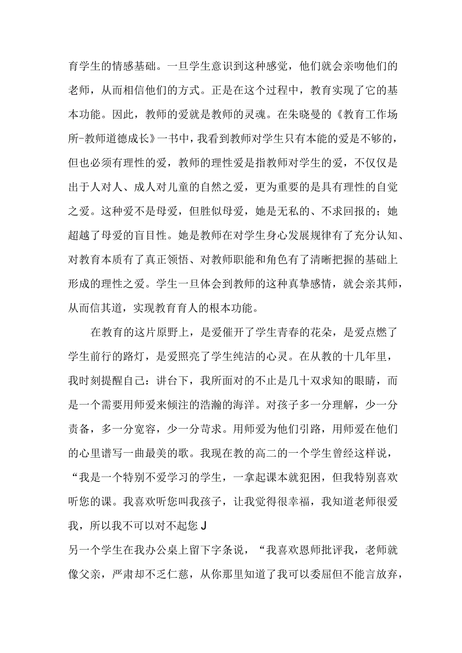 2023年乡镇学校教师党风廉政建设个人心得体会 （5份）.docx_第2页