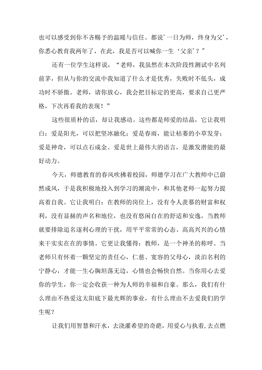 2023年乡镇学校教师党风廉政建设个人心得体会 （5份）.docx_第3页