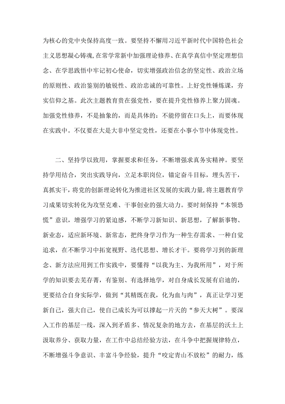 2023年主题教育发言材料：知行合一从主题教育中汲取奋斗之力与组织部长主题教育读书班研讨发言提纲【2篇文】.docx_第2页