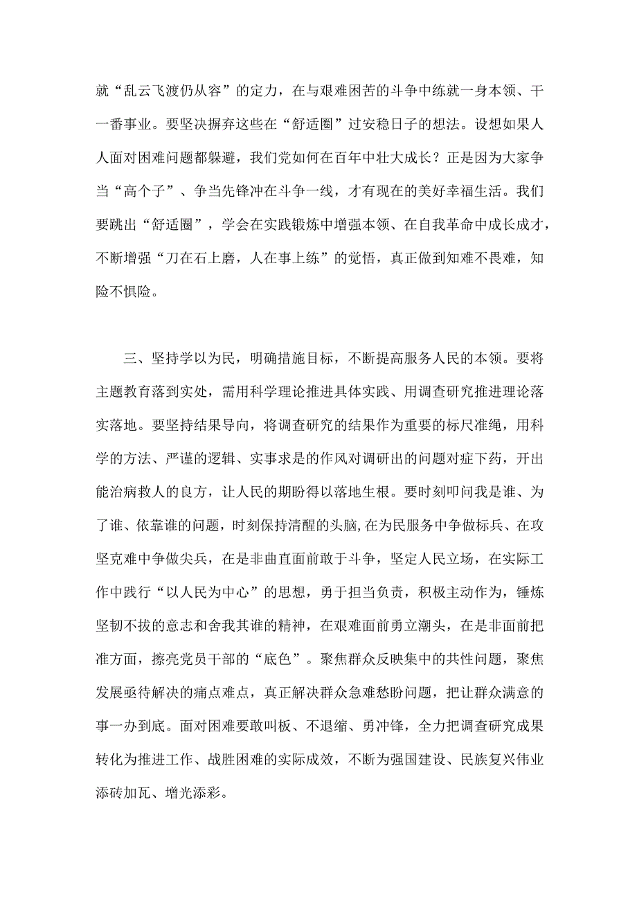 2023年主题教育发言材料：知行合一从主题教育中汲取奋斗之力与组织部长主题教育读书班研讨发言提纲【2篇文】.docx_第3页