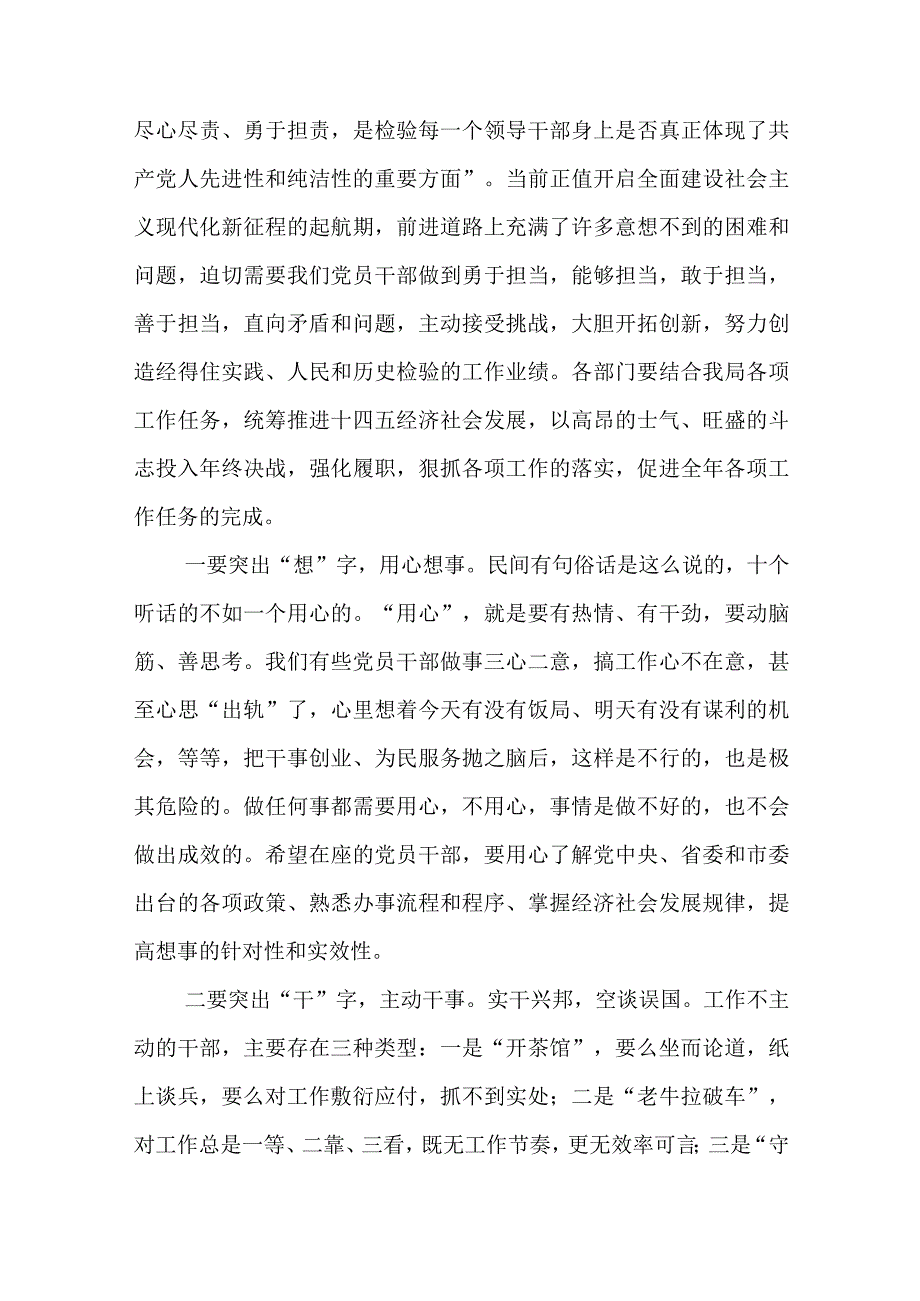 2023年中秋、国庆“双节”集体廉政谈话提纲（共2篇）.docx_第3页