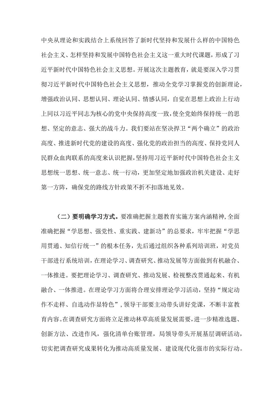 2023年“学思想、强党性、重实践、建新功”主题教育党课讲稿4980字范文：深学笃用知行合一把主题教育成果转化为推动工作的强大动力.docx_第2页