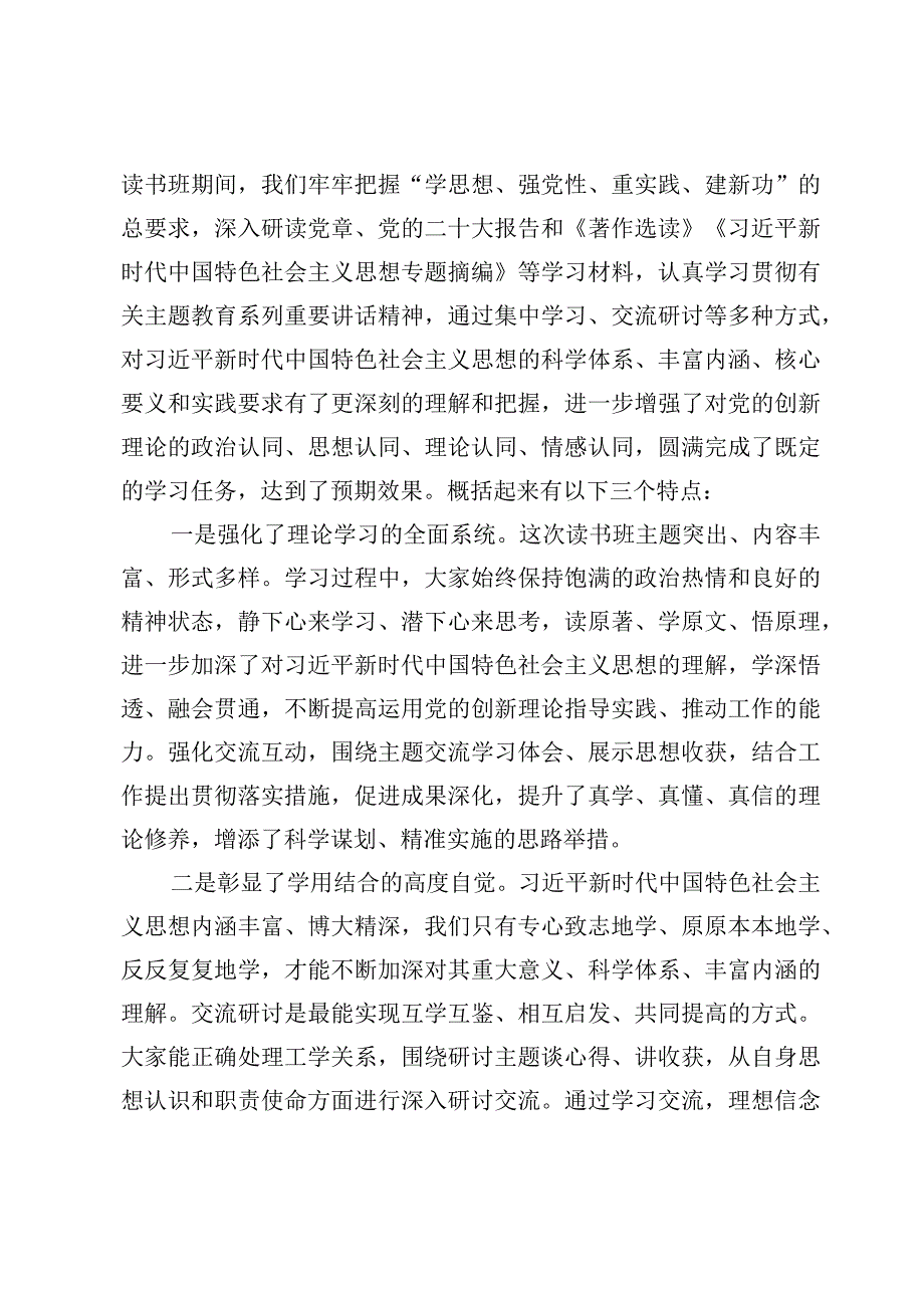 2023年主题教育专题读书班总结讲话【11篇】.docx_第2页