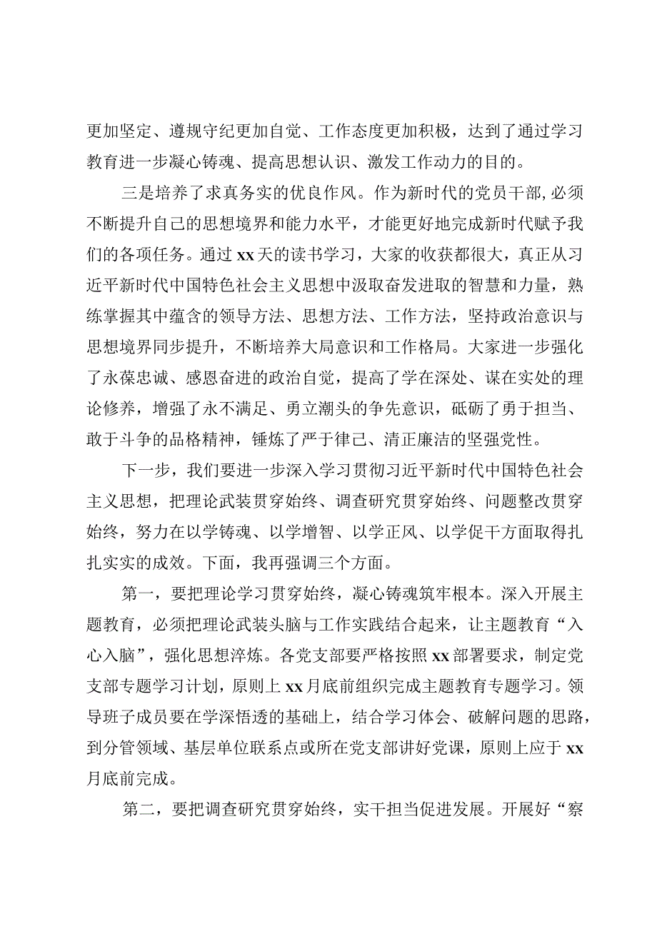 2023年主题教育专题读书班总结讲话【11篇】.docx_第3页