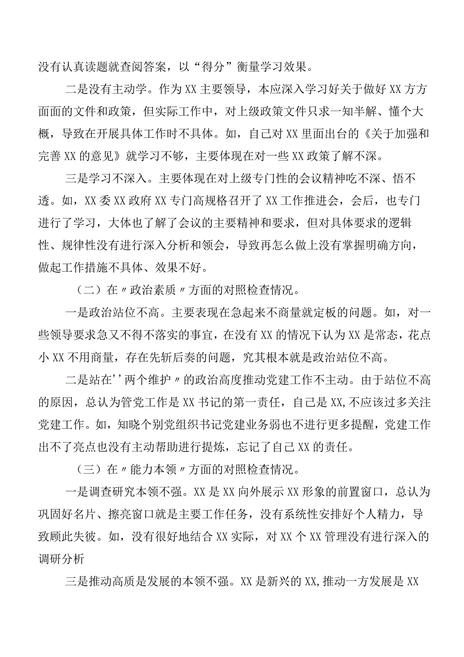 2023年度主题教育生活会对照“六个方面”对照发言提纲多篇汇编.docx_第2页