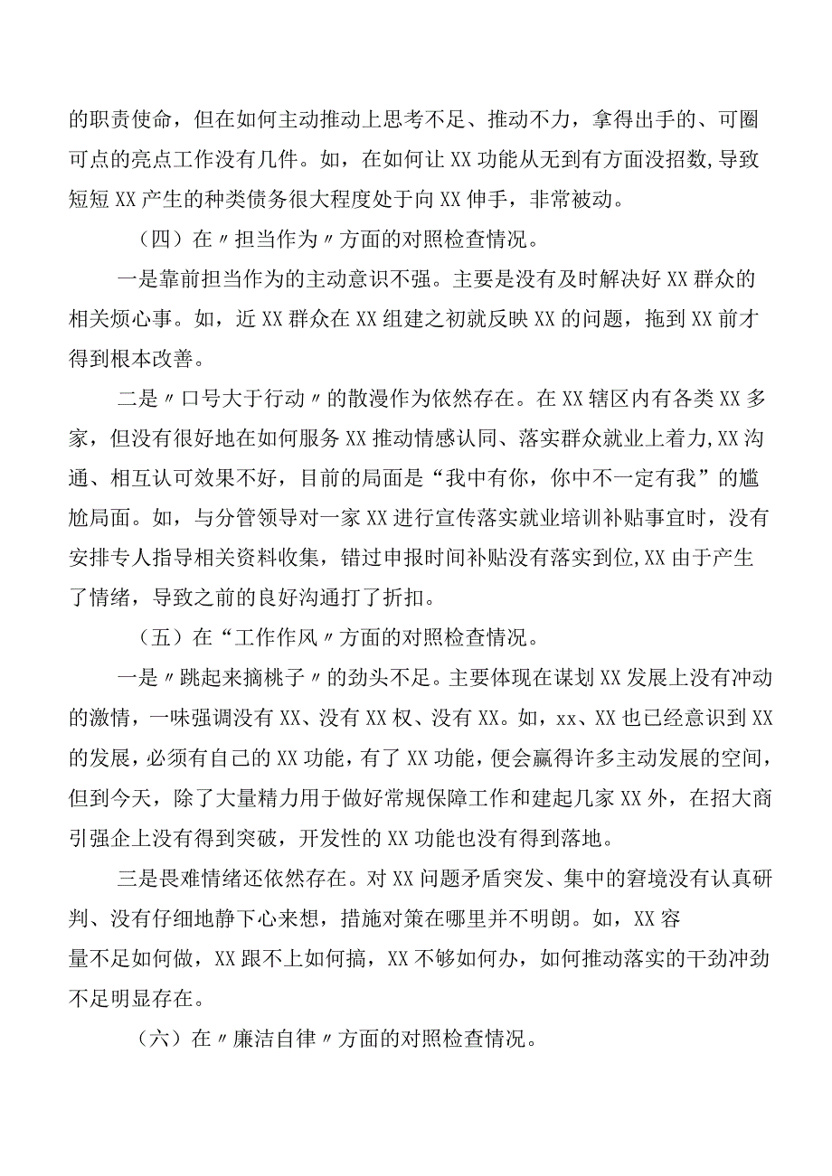 2023年度主题教育生活会对照“六个方面”对照发言提纲多篇汇编.docx_第3页