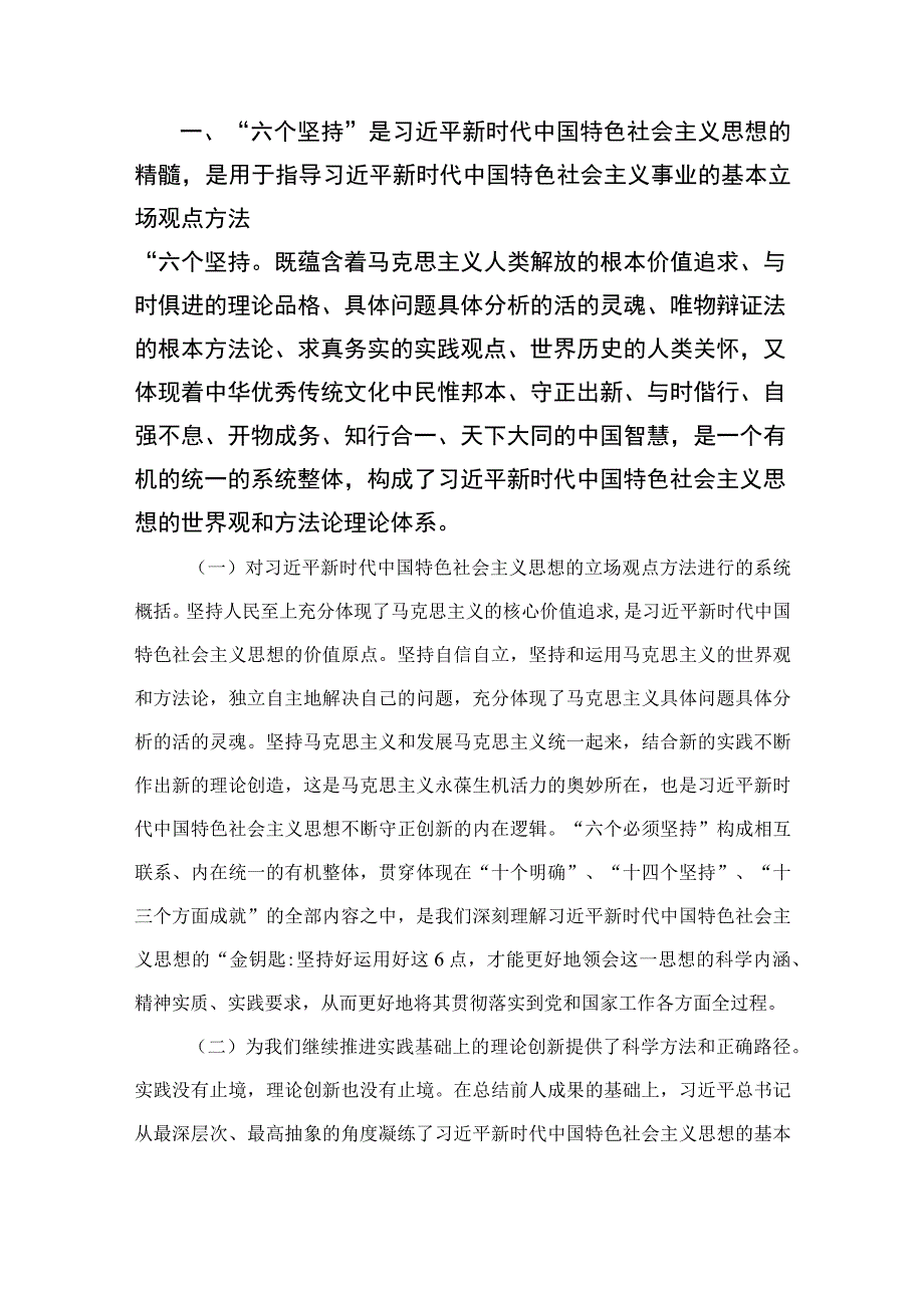 2023年学思想强党性重实践、建新功主题教育党课材料宣讲报告精选13篇.docx_第2页