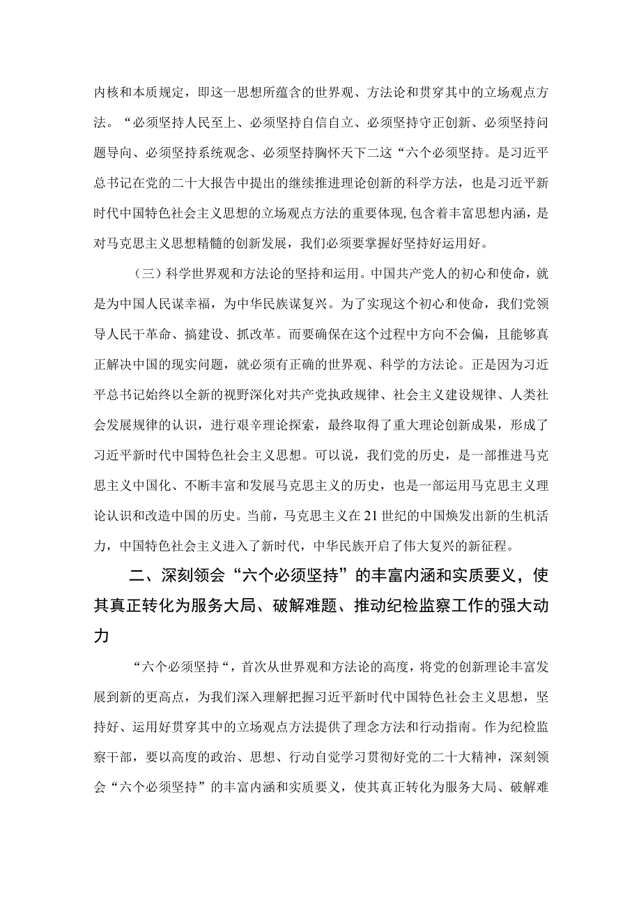 2023年学思想强党性重实践、建新功主题教育党课材料宣讲报告精选13篇.docx_第3页