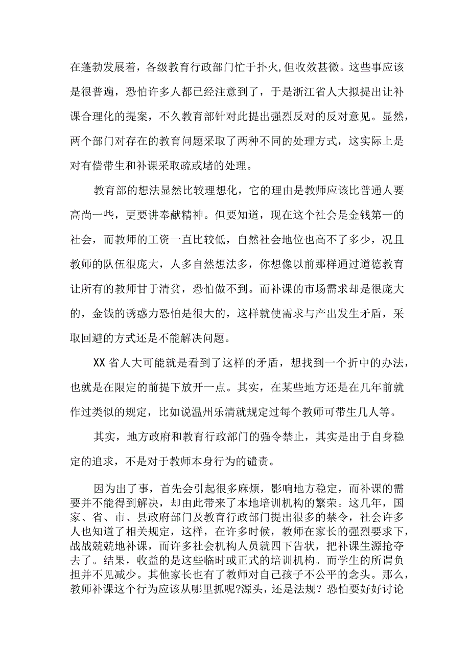 2023年市区公立学校教师党风廉政建设心得体会 （合计5份）.docx_第2页