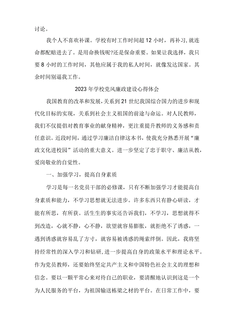 2023年市区公立学校教师党风廉政建设心得体会 （合计5份）.docx_第3页