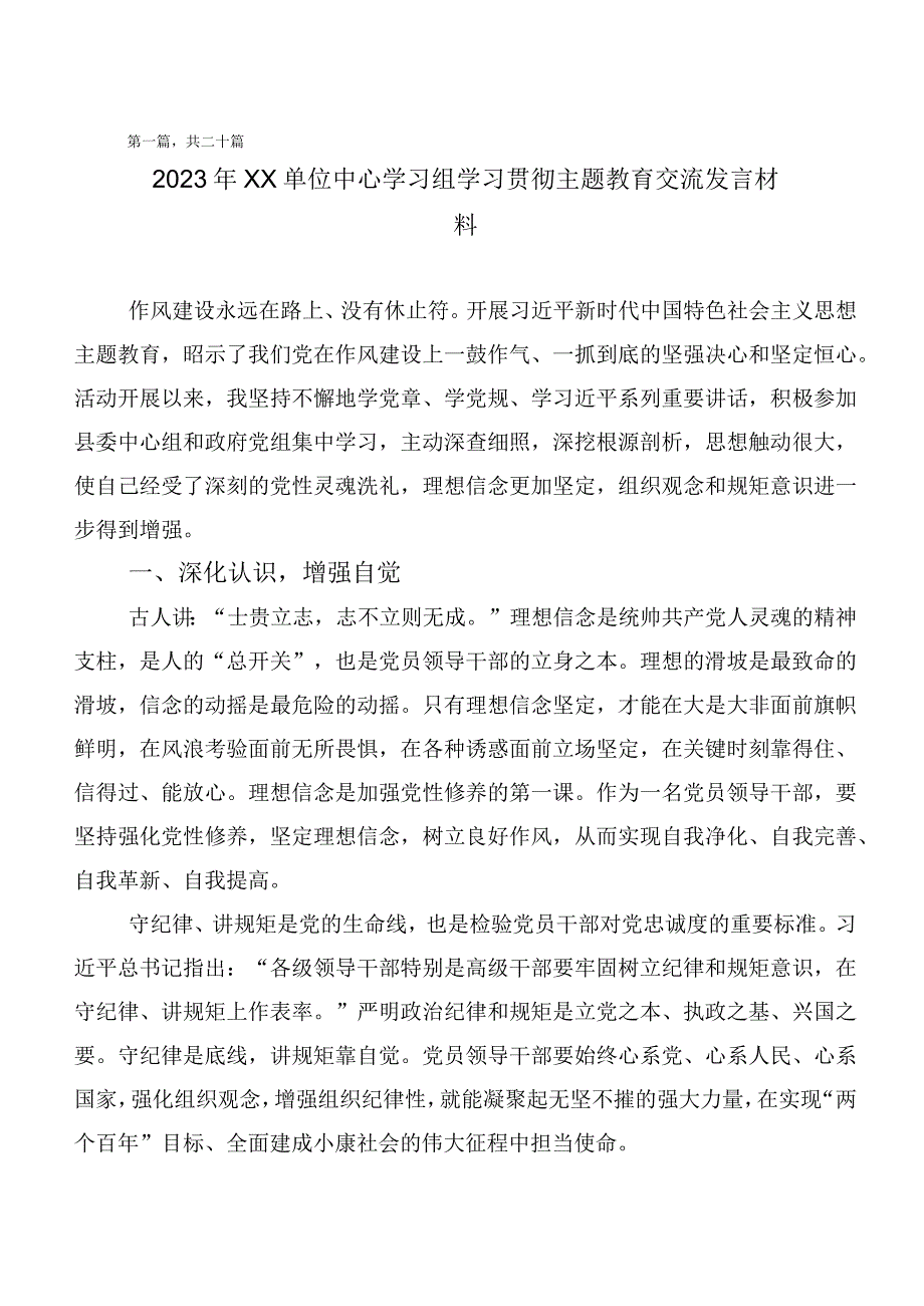 2023年在学习贯彻主题教育研讨材料20篇汇编.docx_第1页