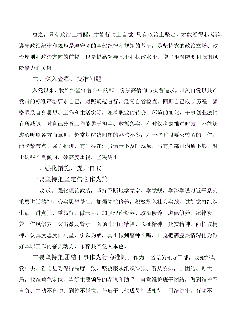 2023年在学习贯彻主题教育研讨材料20篇汇编.docx_第2页