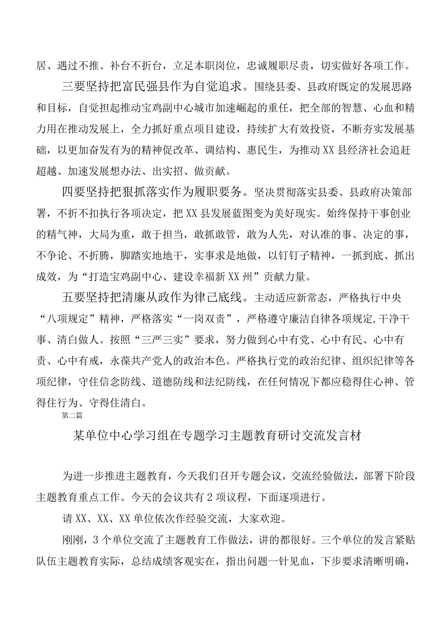 2023年在学习贯彻主题教育研讨材料20篇汇编.docx_第3页