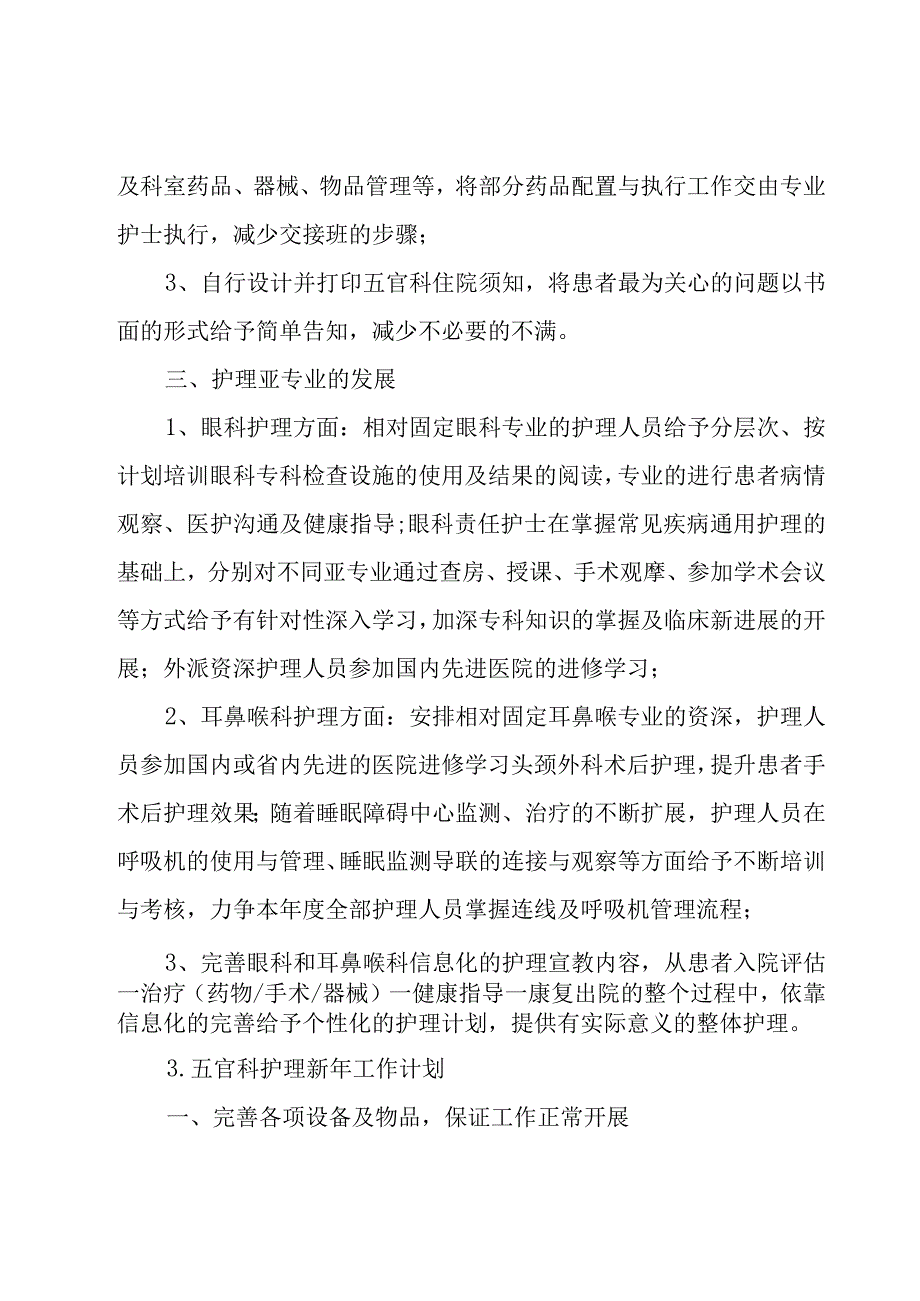 2023年护理年度工作计划（16篇）.docx_第2页