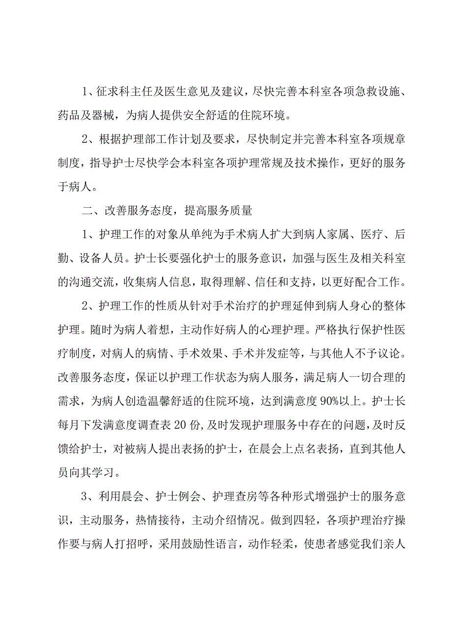 2023年护理年度工作计划（16篇）.docx_第3页