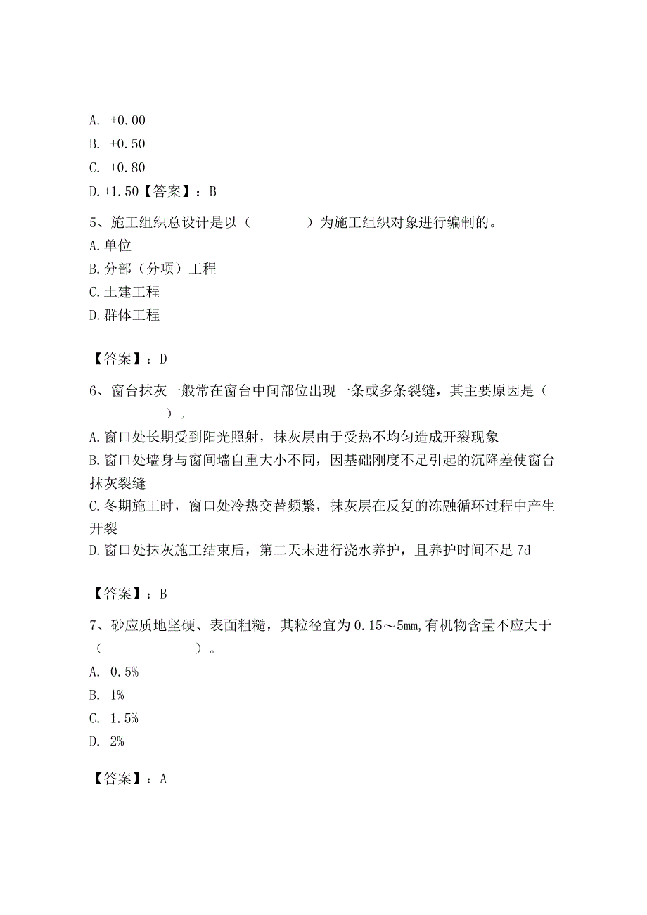 2023年施工员之装饰施工专业管理实务题库学生专用.docx_第2页