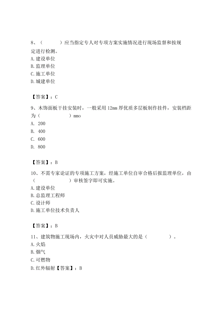 2023年施工员之装饰施工专业管理实务题库学生专用.docx_第3页