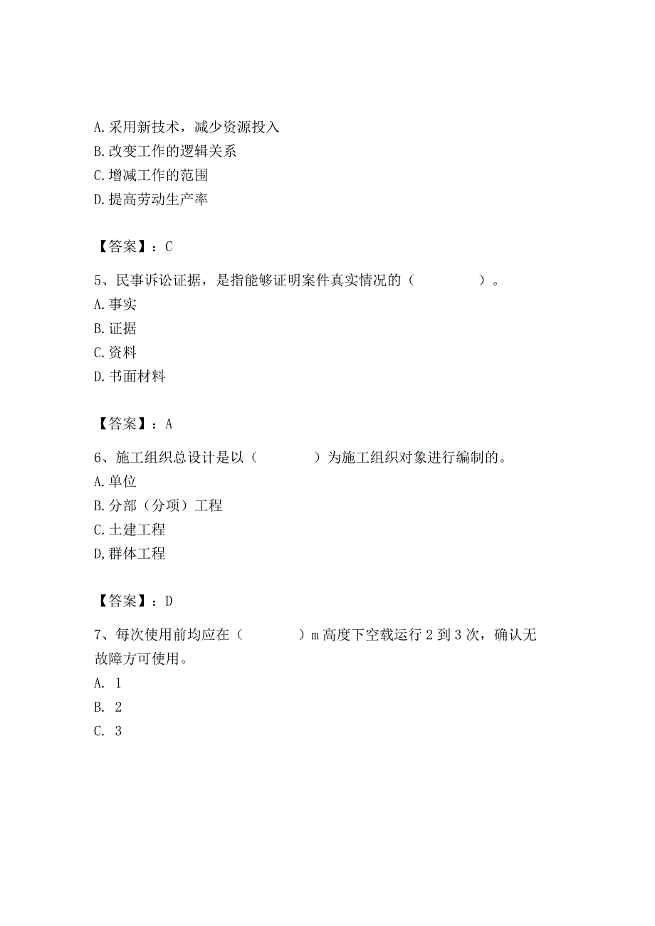 2023年施工员之装饰施工专业管理实务题库【真题汇编】.docx_第2页