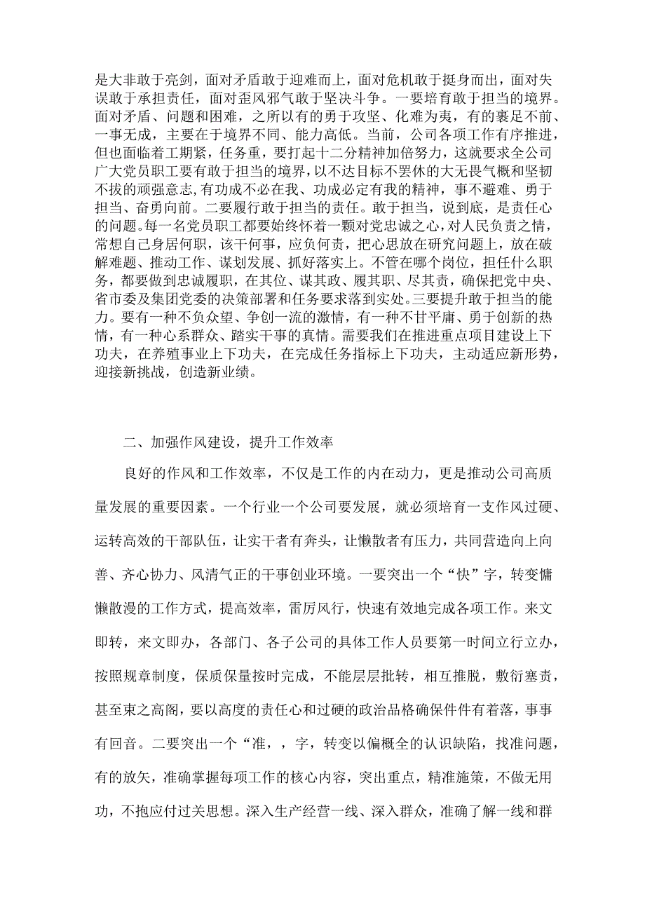 2023年中秋节及国庆节前集体廉政谈话上的讲话提纲与在新任领导干部任前集体谈话暨廉政谈话会上的讲话提纲【2篇文】.docx_第2页