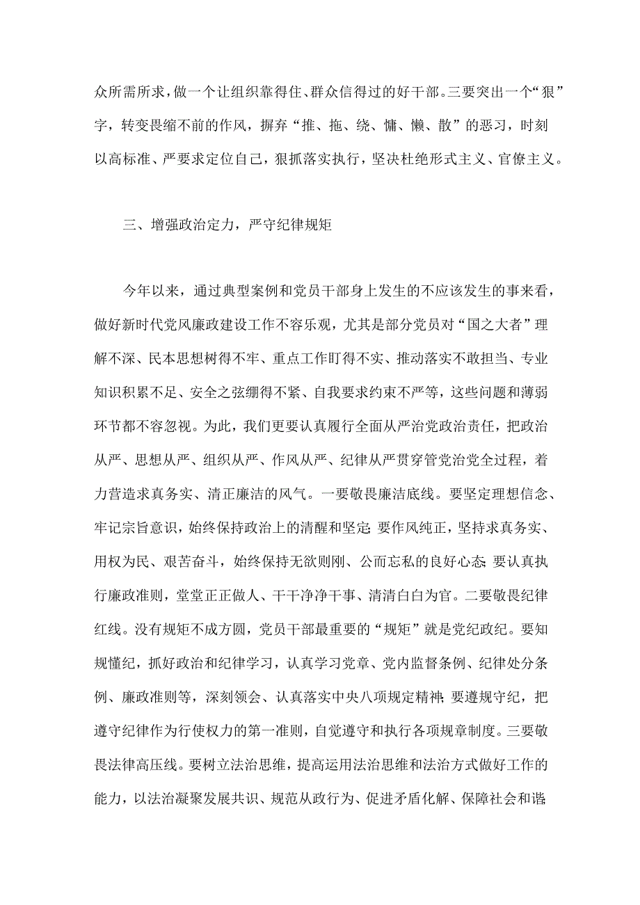 2023年中秋节及国庆节前集体廉政谈话上的讲话提纲与在新任领导干部任前集体谈话暨廉政谈话会上的讲话提纲【2篇文】.docx_第3页