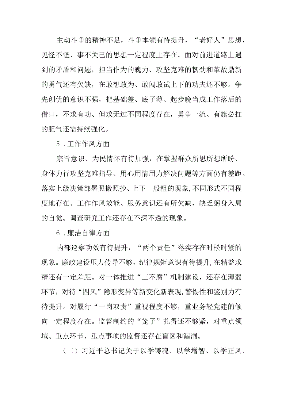 2023年党委班子对照检查材料.docx_第3页