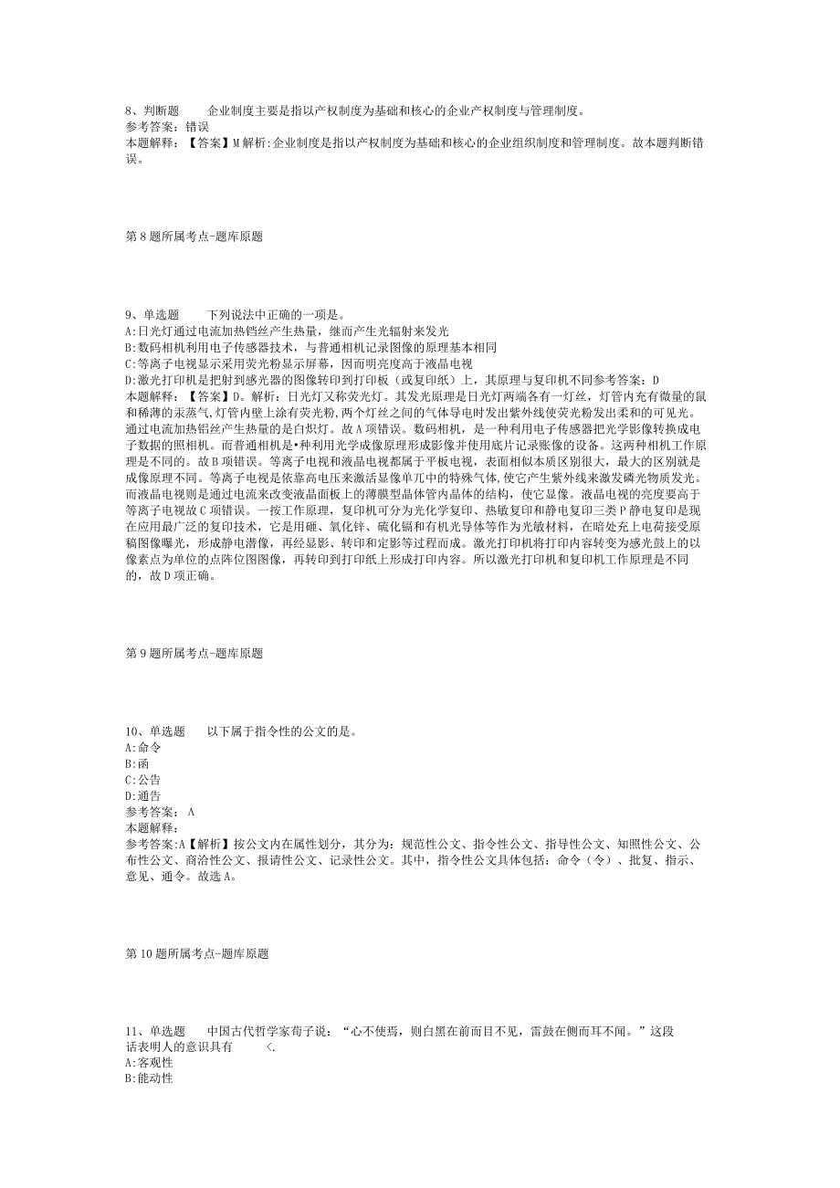 2023年06月柳州市柳江中学公开招聘普通高校毕业生的模拟题(二).docx_第3页